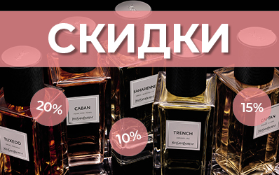 Скидки Скидки