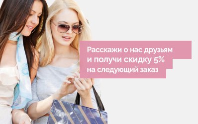 Получи скидку Получи скидку